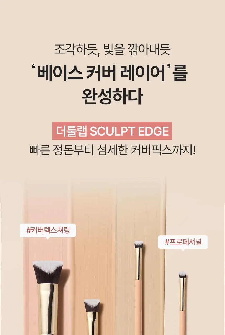 [1등 브러쉬/혜림쌤 공동개발] 커버 인텐시브 듀오 / 해피림 커버 레이어링 브러쉬 4종(기획/단품) 상세페이지 6